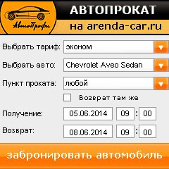 виджет с расчетом стоимости авто аренды от АрендаАвто-чхв